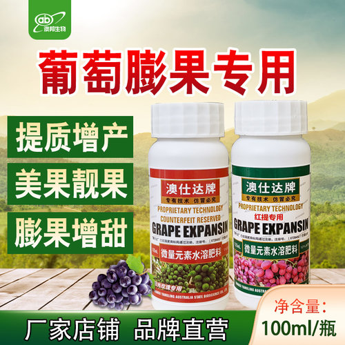 葡萄膨大剂夏黑巨峰阳光玫瑰红提专用膨果肥葡萄增产不裂果澳仕达 - 图2