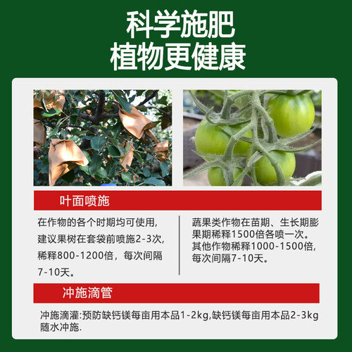 中量元素肥有机螯合糖醇钙镁果树冲施滴灌肥钙镁同补柑橘葡萄专用 - 图3