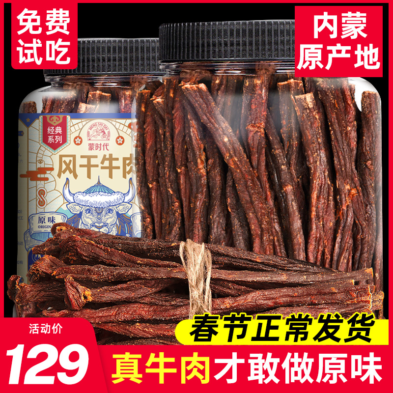 爱打扮(www.idaban.cn)，【大克重500g】牛肉干内蒙古超干手撕风干正宗肉干特产香辣小零食