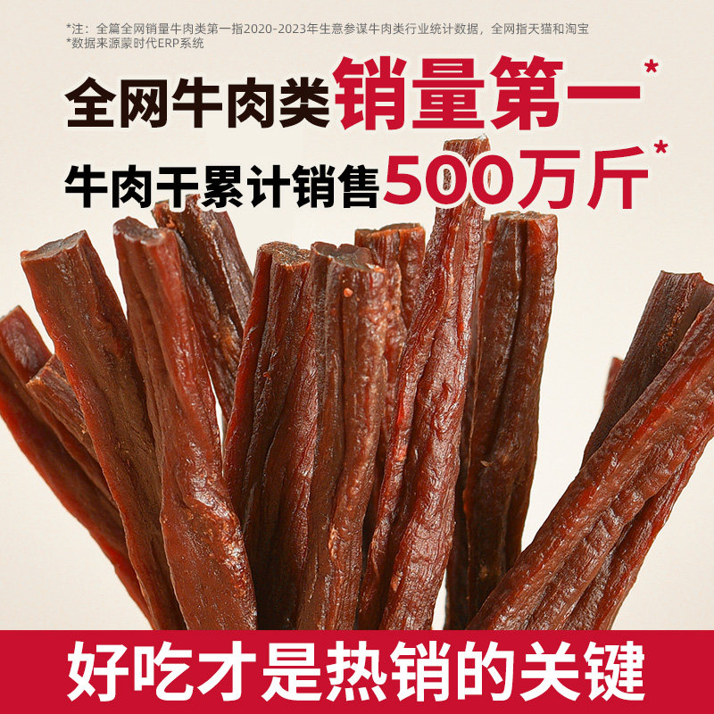 【大克重500g】内蒙古超干手撕牛肉干 蒙时代牛肉类