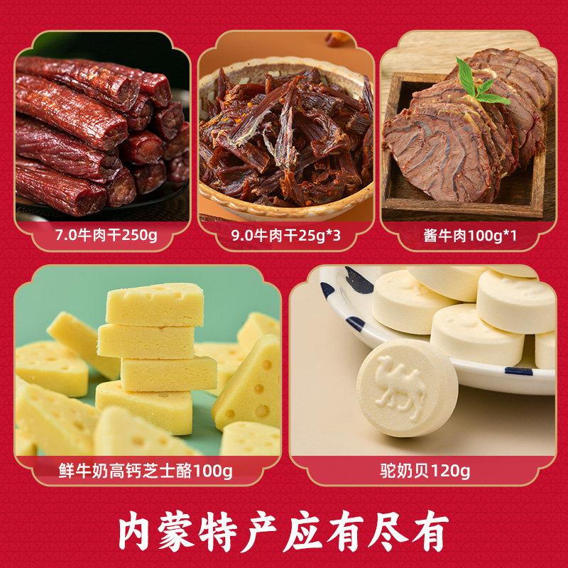 【过年礼盒】蒙时代超风干牛肉干零食大礼包内蒙古特产酱牛肉团购