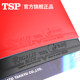 Authentic tsp imported Japanese rubber table tennis racket