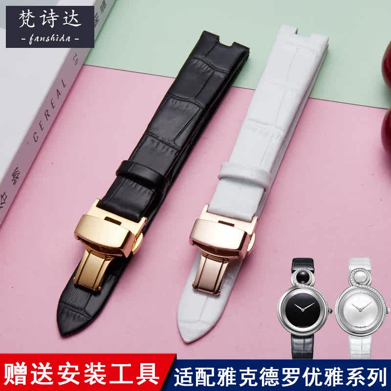 适配雅克德罗优雅8系列真皮蝴蝶扣 梵诗达配件