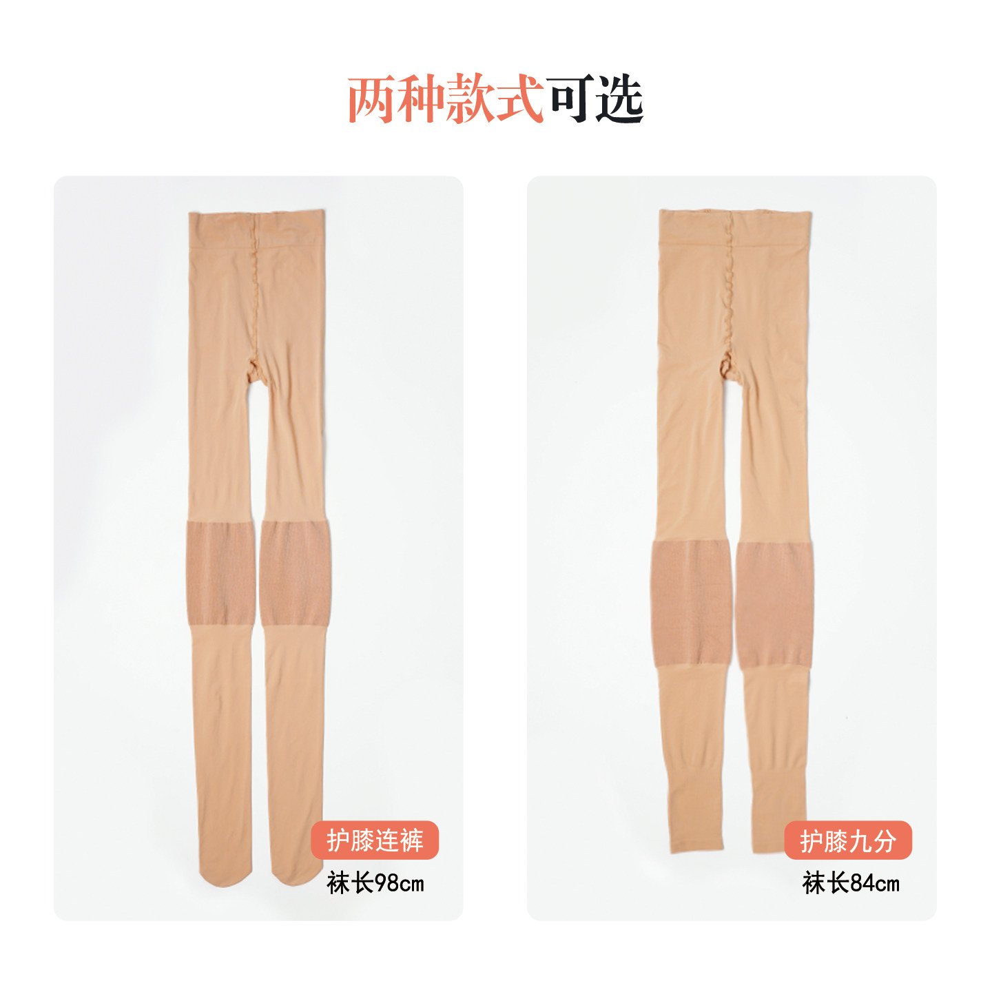 护膝打底裤防老寒腿丝袜春秋中厚连裤袜肉色九分光腿神器防勾丝薄,淘宝优惠券,粉丝福利购,淘宝优惠卷