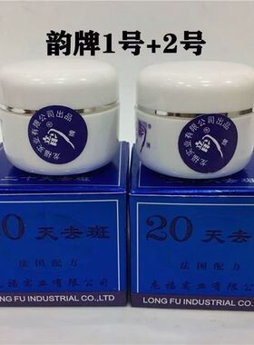 法国韵牌霜专柜正品保湿润肤提亮1号2号早晚霜祛黄淡化正品