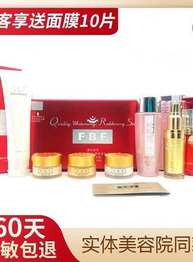 正品FBF菲芭菲嫩白透红精品六6件套菲巴菲皙白嫩肤化妆品套装包邮