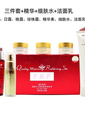 正品FBF菲芭菲嫩白透红精品六6件套菲巴菲皙白嫩肤化妆品套装包邮