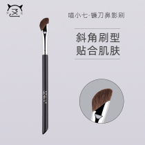 Meow small 7 215 sickle nose and shadow brush with precise repair and brush horse hair finger grossed root nose wing Shadows Makeup Brush