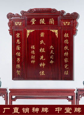 农村中堂香火实木牌匾大显威灵神龛定制君亲师位祖德流芳六壬仙坛