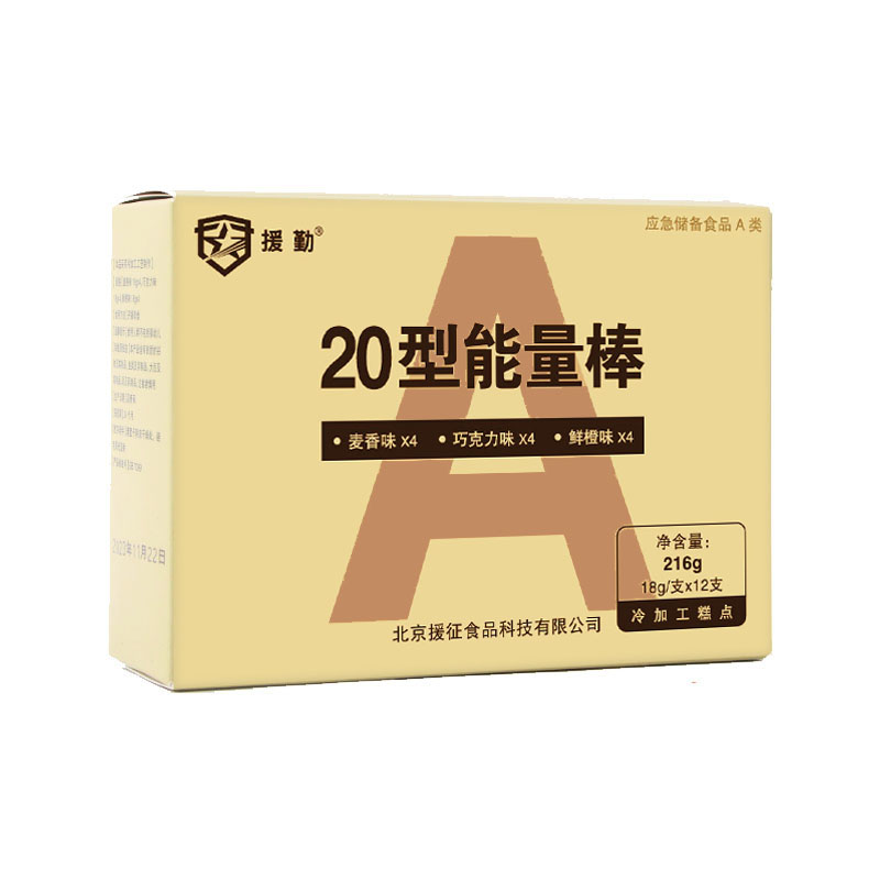 20型能量棒组合包代餐蛋白棒即食户外运动补给饱腹巧克力三种口味