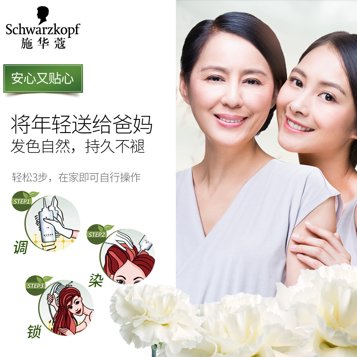 施华蔻泡泡怡然染发剂流行黑茶色膏 施华蔻嘉祥和染发膏