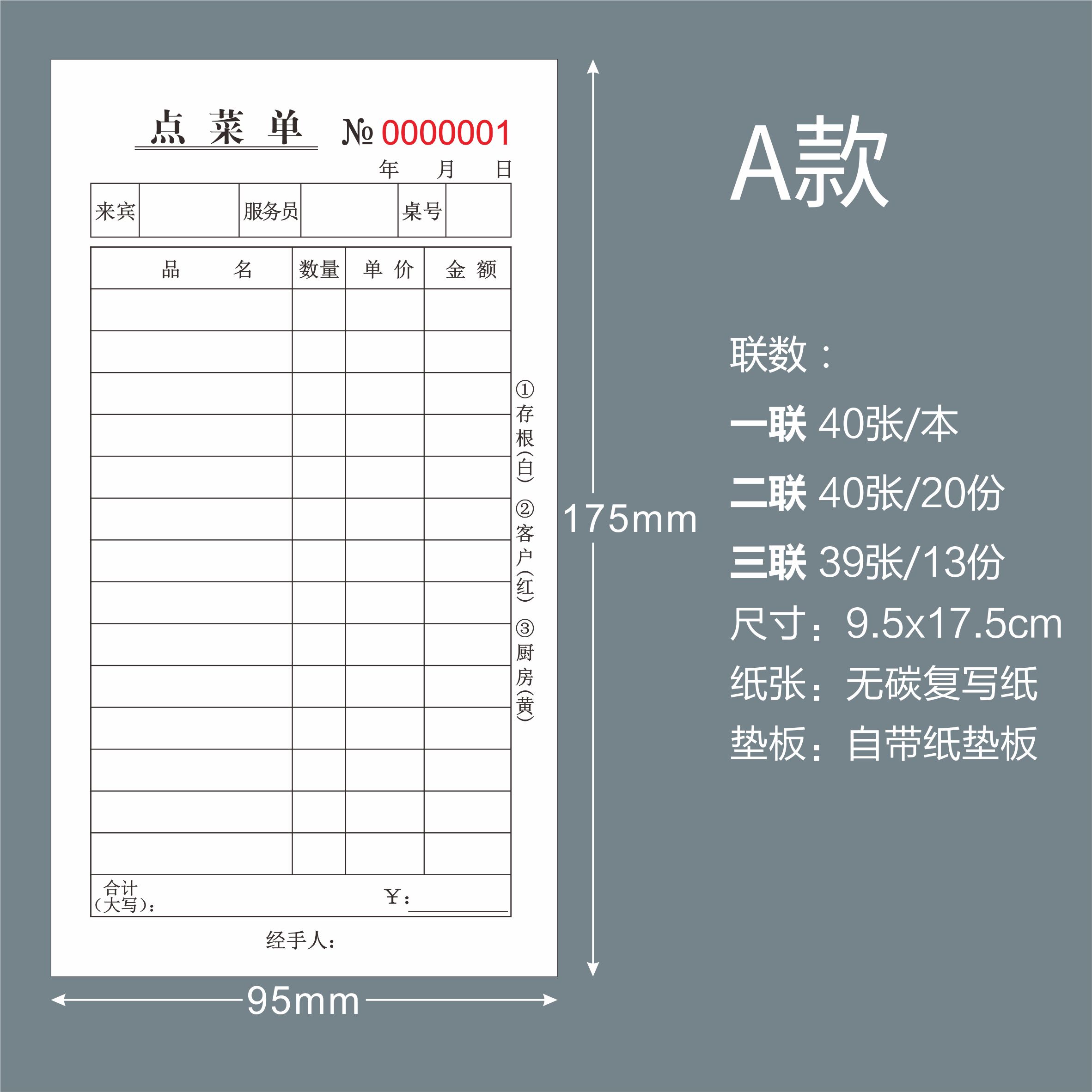 60本装包邮单联 一联 二联 三联 烧烤 点菜单饭店 酒水单无碳复写 - 图0