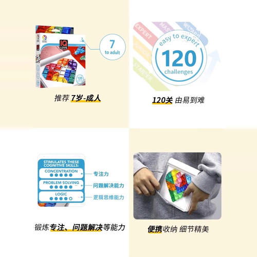 Smart Games 智慧爱心拼儿童益智烧脑桌游逻辑思维训练游戏7岁+ - 图0