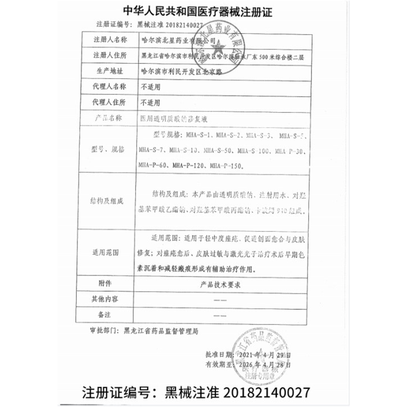 敷尔佳喷雾医用透明质酸钠修复液械字号激光术后皮肤过敏敏感肌肤 - 图3