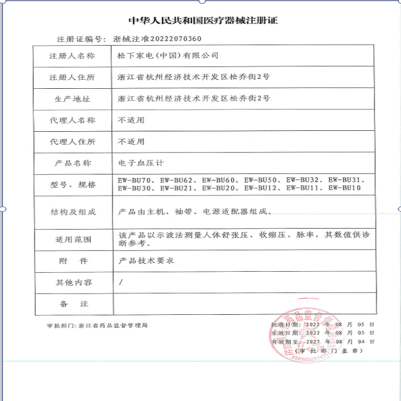 松下家用BU10 20 30电子血压计医用高精准手腕上臂式60蓝牙测量仪 - 图3