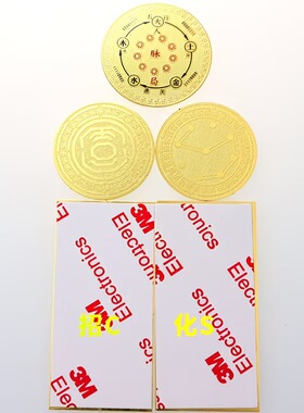 黄铜人脉贴手机贴裂变万缘九星贴十方八级卡平衡卡铜钱