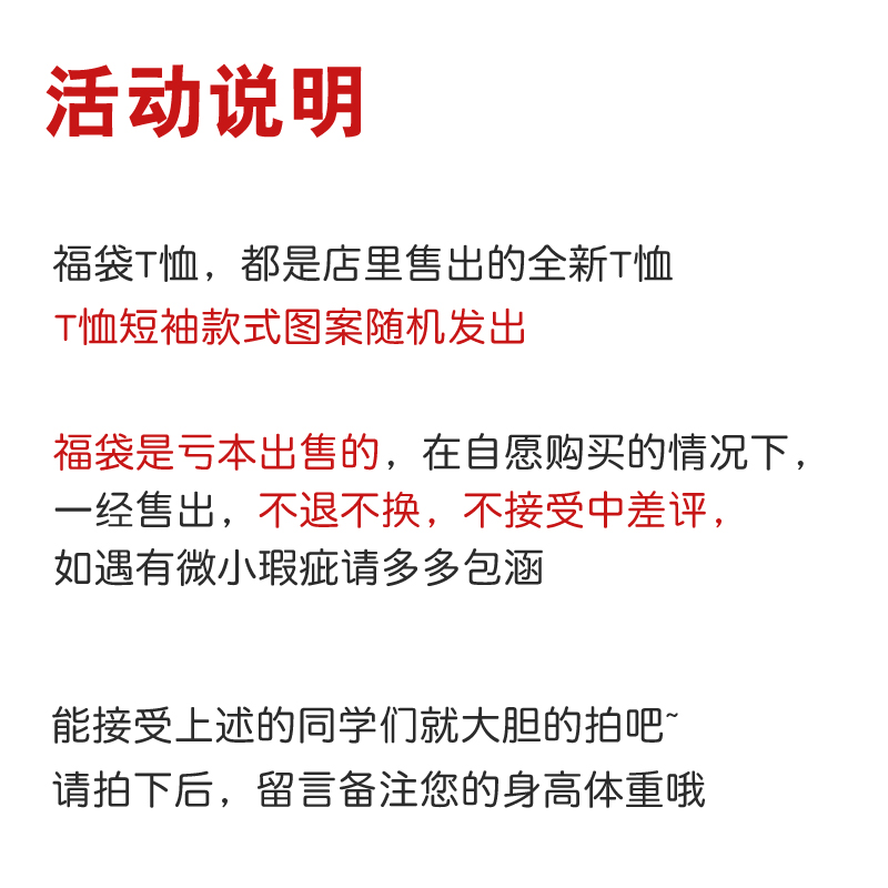 【超值福袋盲盒】 短袖男女一件棉质宽松大码印花T恤 款式随机 - 图0