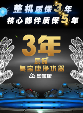 奥宝康大流量反渗透纯水机