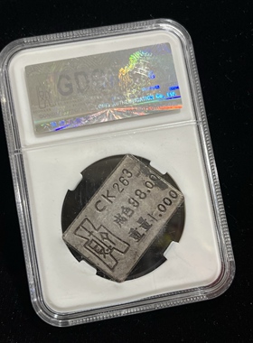 一物一图 开国纪念币 厂条一两银条品相如图按图发货