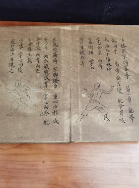 手抄本老旧书少林内家拳武功秘籍古书真本子传统中国功夫四本一套