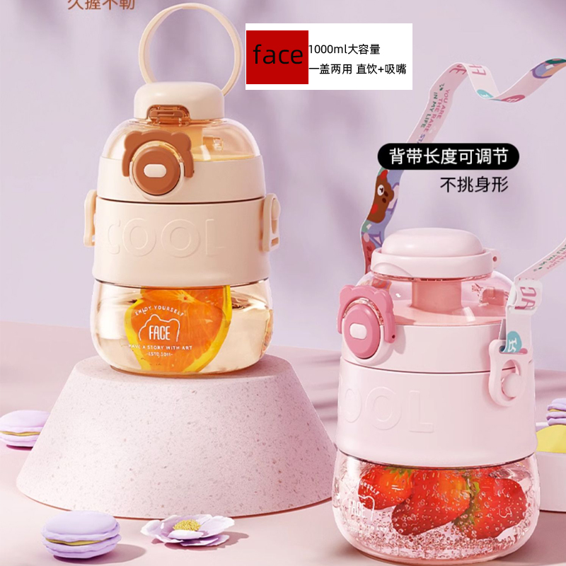 face水杯大肚杯1000ml大容量儿童学生tritan塑料运动水壶吸管杯子
