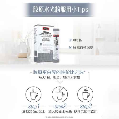 【顺手买一件】Swisse斯维诗透明质酸钠胶原肽水光粉口服7袋-图1