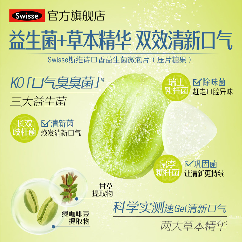 [周也同款]swisse斯维诗口香益生菌 swisse益生菌