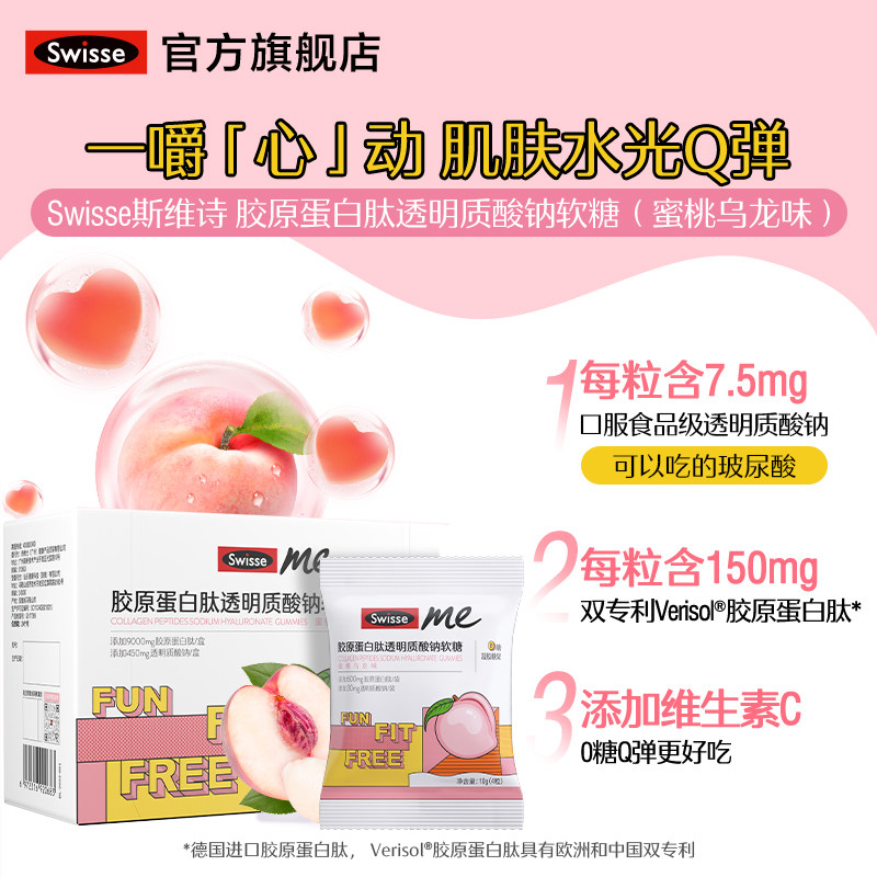 swisse斯维诗胶原蛋白肽口服水光糖 swisse胶原蛋白