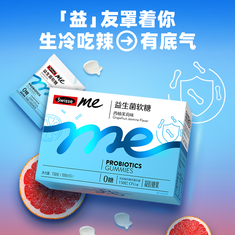 Swisse我的斯维诗益生菌软糖益生元大人女性呵护肠胃旗舰店正品