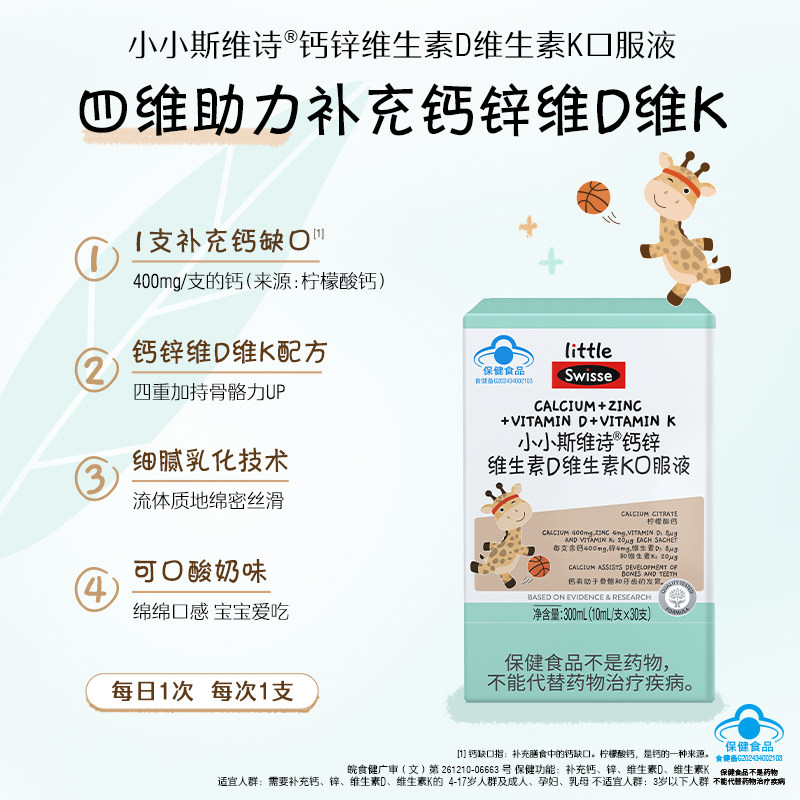 【蜂狂618】Swisse斯维诗儿童液体钙锌长颈鹿钙柠檬酸钙儿童钙