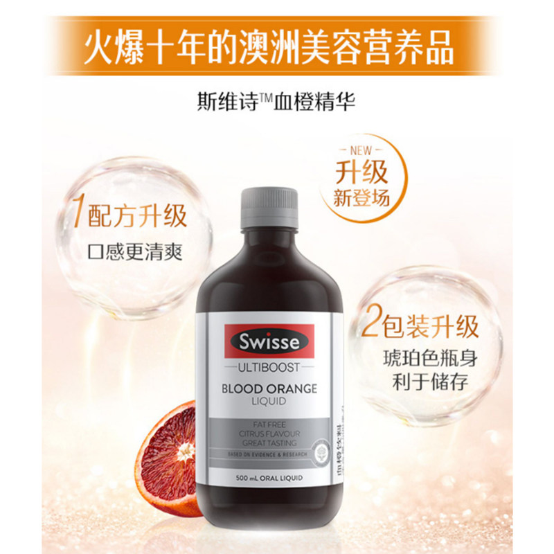  swisse胶原蛋白