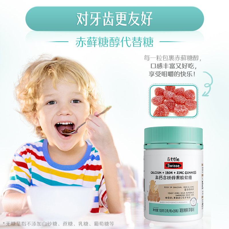 【店播】Swisse儿童高钙含钙铁锌软糖果胶无糖配方儿童补钙营养品