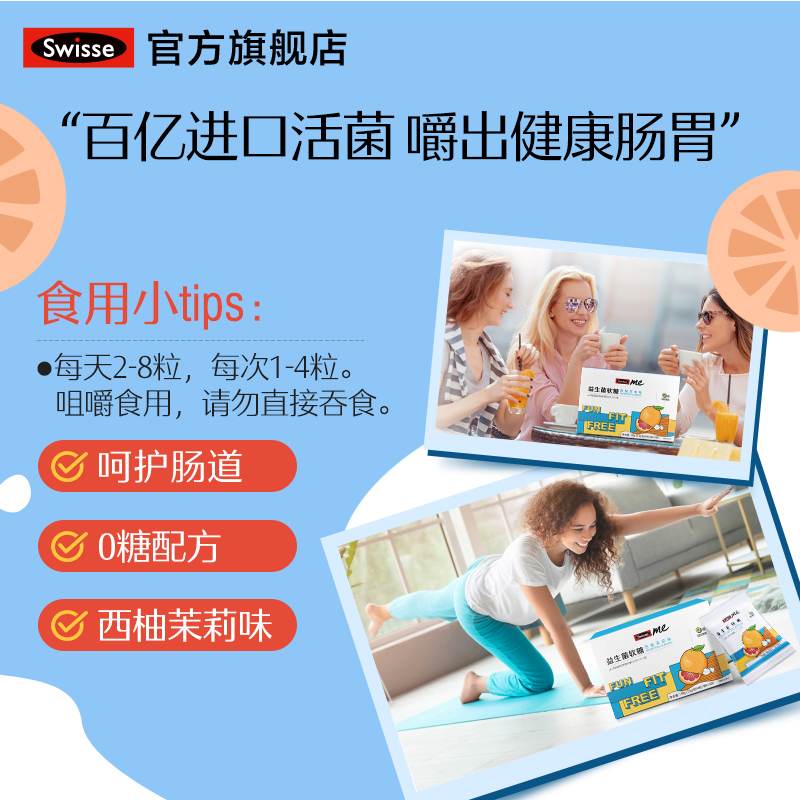  swisse益生菌