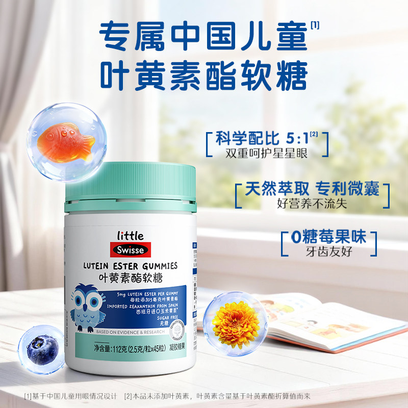 Swisse斯维诗儿童学生青少年叶黄素酯软糖护眼专利技术官方旗舰店