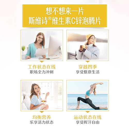 Swisse斯维诗维生素C锌泡腾片高浓度VC片补充维C提升自护力旗舰店 - 图2