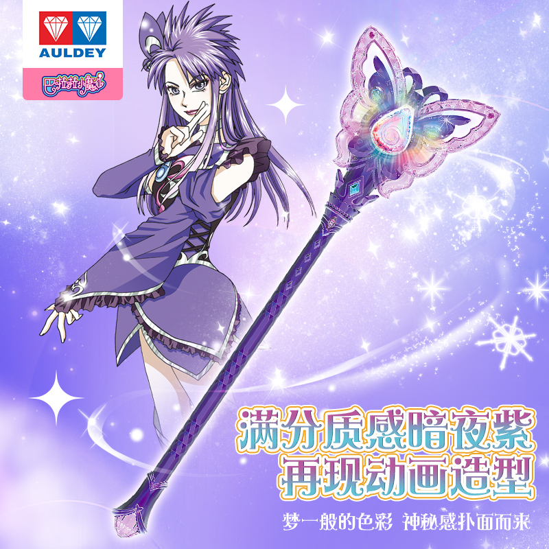 奥迪双钻巴啦啦小魔仙15周年纪念版魔法棒巴拉拉变身器发光仙女棒-图1