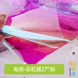 景翠缘 Стеклянная радужная клейкая наклейка, градиент
