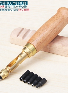 DIY自动皮带冲 无声打孔器多功能皮带冲子皮革冲气眼冲孔器圆冲