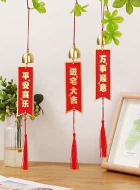 新居乔迁之喜门把手风铃铛挂件装饰新房门上布置搬家入宅仪式用品