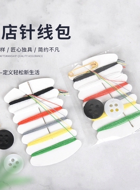 针线包迷你出差旅游便携式一次性针线包酒店宾馆日用针线扣子