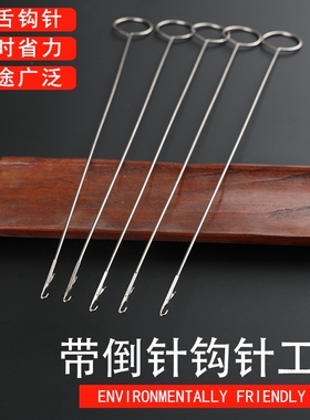 翻耳子长钩针翻里器耳仔勾针翻绳钩反带勾翻带子神器电镀钢牵绳器