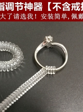 隐形戒指调节器尺寸松紧大了黄金素圈戒圈指圈卡扣固定防滑缠绕线