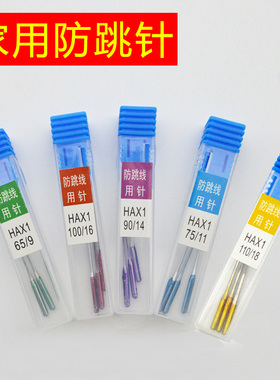 老式缝纫机针防跳家用弹力布针针