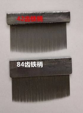 铁梳子不断线不锈钢加密织布单排结实通用加厚纺织厂针梳超密齿