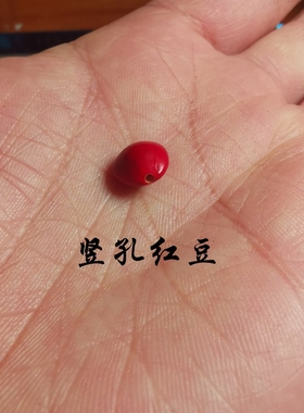 优质产地一手货源相思豆红豆红心血菩提散珠手工DIY饰品配件