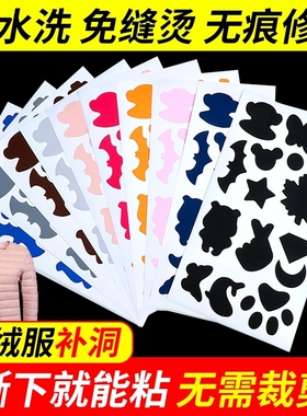 衣服布贴补丁贴贴片贴布破洞粘贴修补羽绒服补贴自粘无痕修复男女