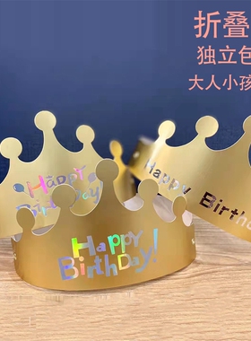 折叠皇冠生日帽金色派对帽儿童大人纸帽子镭射happybirthday