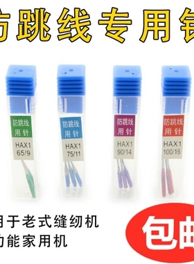 家用缝纫机机针多功能弹性布料