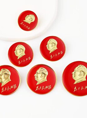像章红色徽章毛泽东胸针金属胸章红色文化礼品纪念章