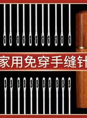 老人不用穿线的针免穿针免认盲人针家用缝衣针木筒手缝针套装